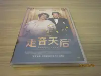 在飛比找Yahoo!奇摩拍賣優惠-熱門影片《走音天后》DVD改編自真人真事的最新爆笑喜劇 由三