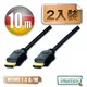 曜兆DIGITUS HDMI 1.4a圓線10公尺typeA-2入裝