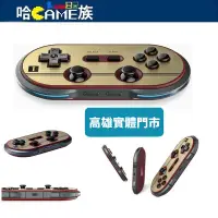 在飛比找蝦皮購物優惠-八位堂 F30 Pro 藍牙遊戲手把 8Bitdo 支援An