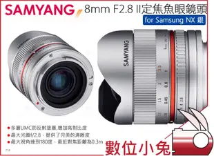 數位小兔【三陽 SAMYANG 8mm F2.8 定焦魚眼鏡頭 for Samsung NX II 銀】NX100 公司