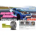 德國品牌 衛途 VITOUR V01R 半熱溶胎 225/40/18  耐磨指數140 R888 R1R Z3 07RS