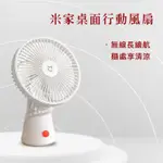 XIAOMI迷你無線風扇風扇 原廠正貨附發票 米家桌面移動風扇  桌面風扇