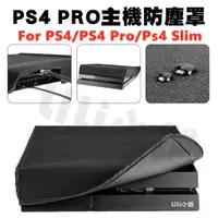 在飛比找蝦皮購物優惠-PS5 PS4包ps4slim防塵遮罩PS4PRO主機防塵遮