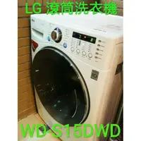 在飛比找蝦皮購物優惠-(清洗)LG WD-S15DWD滾筒洗衣機拆解清洗