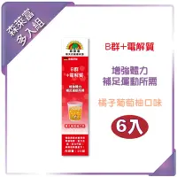 在飛比找Yahoo奇摩購物中心優惠-【SUNLIFE森萊富】B群+電解質發泡錠(橘子葡萄柚口味 