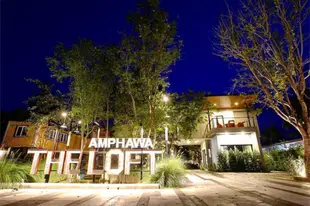 洛夫特安帕瓦旅館The Loft Amphawa