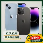 🔰24小時出貨🔰【穿山盾】IPHONE14 13 各系列 四角強化 防摔空壓透明手機保護殼 防摔殼 透明殼