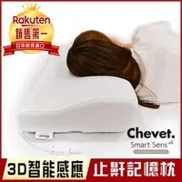 在飛比找PChome商店街優惠-【Chevet.】日本原裝 3D智能止鼾記憶枕