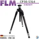 FLM孚勒姆 碳纖維腳架CP30-S3L6(勝興公司貨)