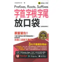 在飛比找蝦皮商城優惠-懶鬼子 字首、字根、字尾放口袋