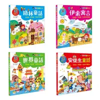 在飛比找樂天市場購物網優惠-幼福_kid's童話屋：【附故事CD】世界童話/伊索寓言/格