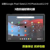 在飛比找Yahoo!奇摩拍賣優惠-Google螢幕保護貼Google谷歌Pixel Slate