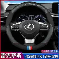 在飛比找樂天市場購物網優惠-【優選百貨】LEXUS 凌志 方向盤套真皮 ES200 ES