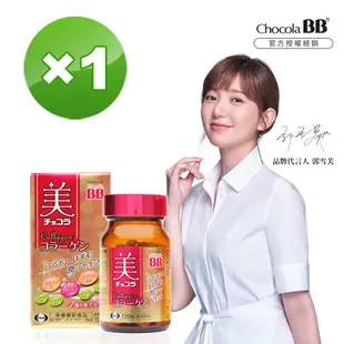 【Eisai-日本衛采】俏正美Chocola BB 膠原錠(120錠x1瓶)