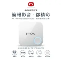 在飛比找樂天市場購物網優惠-【eYe攝影】台灣公司貨 PX 大通 WFD-5000PRO