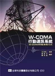 在飛比找TAAZE讀冊生活優惠-W-CDMA行動通訊系統