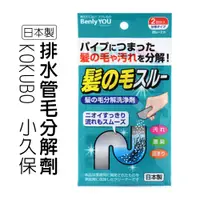 在飛比找蝦皮商城優惠-日本 KOKUBO 小久保 排水管毛分解劑 洗手臺 浴室 浴