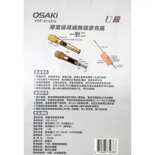 OSAKI 專業級高端UHF 無線麥克風 一對二 VHF-01X2/U 即插即用 智能降噪 金屬網頭 U段訂頻芯片