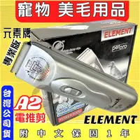 在飛比找樂天市場購物網優惠-✪四寶的店n✪附發票~【ELEMENT】元素牌 A2-Pet