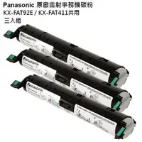 在飛比找森森購物網優惠-Panasonic 國際牌原廠雷射事務機碳粉 KX-FAT9