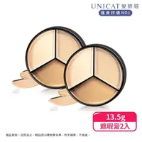 在飛比找momo購物網優惠-【UNICAT 變臉貓】MEILIN 全方位三色遮瑕膏X2(