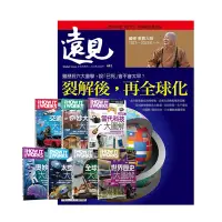 在飛比找Yahoo奇摩購物中心優惠-《遠見雜誌》1年12期 贈 How It Works知識大圖