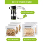 美國 FOODSAVER 真空夾鏈袋轉接頭組