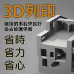 3D列印代工 可多色多材質列印 可超商取貨付款 代印 3D打印 3D 代工 PETG 光固化  PLA ABS 可超取