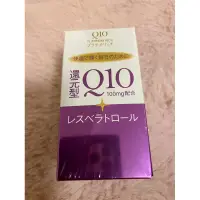 在飛比找蝦皮購物優惠-全蝦最便宜👍自帶資生堂還原型Q10