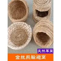 在飛比找ETMall東森購物網優惠-寵物金絲熊造景用品躲避草窩生活飼養家用房子屋冬天保暖小窩用具