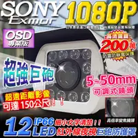 在飛比找蝦皮購物優惠-150米 監視器 攝影機 SONY AHD 1080P 5~