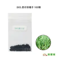 在飛比找蝦皮購物優惠-D05.蔥仔蒜種子100顆(夏天種植，植株較細.日本進口韭蔥