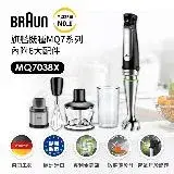 在飛比找遠傳friDay購物精選優惠-【德國百靈 BRAUN】手持式食物處理機(攪拌棒) MQ70