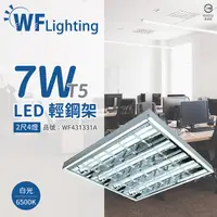 在飛比找Yahoo奇摩購物中心優惠-舞光 LED-2441-T5 LED T5 7W 4燈 65