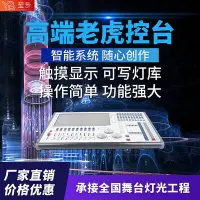 在飛比找Yahoo!奇摩拍賣優惠-舞台燈光TigerTouch老虎燈光控台DMX512調光控制