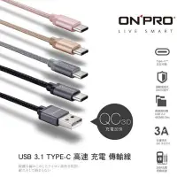 在飛比找Yahoo!奇摩拍賣優惠-頂級 金屬 質感 ONPRO 3A 快速 Type c QC