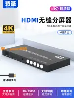 【可開發票】賽基HDMI分屏器四進一出無縫切換器一屏四畫面分割器DNF游戲搬磚4進1出分屏四電腦切換器監控四口4K屏幕分割