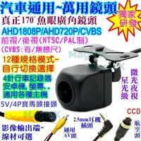 在飛比找Yahoo!奇摩拍賣優惠-MAX安控4針行車紀錄器後鏡頭萬用AHD1080P170度廣