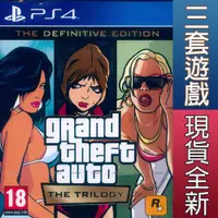 在飛比找有閑購物優惠-【一起玩】PS4 俠盜獵車手：三部曲 最終版 中文歐版 Gr