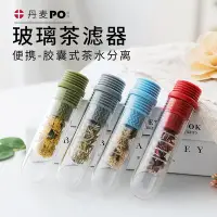 在飛比找Yahoo!奇摩拍賣優惠-濾網丹麥PO玻璃茶濾 茶漏創意茶隔器泡茶神器通用茶葉過濾器便