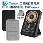 MAGSAFE工業風 磁吸行動電源 移動電源 快充 15W 支架行動電源