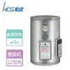 【HCG 和成】壁掛式電能熱水器 12加侖- 本商品無安裝服務(EH-12BA4)