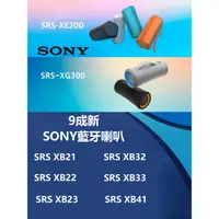 在飛比找蝦皮購物優惠-二手9成新SONY藍牙喇叭 SONY SRS-XB21 XB