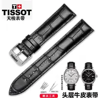 在飛比找蝦皮購物優惠-TISSOT 天梭天梭原裝真皮錶帶1853 Le Locle