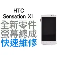 在飛比找蝦皮購物優惠-HTC Sensation XL X315E G21 全新液