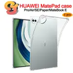 【現貨供應】華為平板保護套 適用HUAWEI MATEPAD/AIR/SE/PRO/PAPER四角氣囊防摔透明保護殼