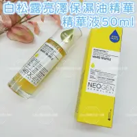 在飛比找蝦皮購物優惠-滿額免運☆mini韓國美妝代購☆ 妮珍 NEOGEN 白松露