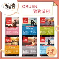 在飛比找蝦皮購物優惠-Orijen 歐睿健 狗全系列 1-4.5kg 無穀 天然犬