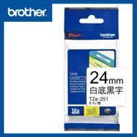 在飛比找PChome24h購物優惠-Brother TZe-251護貝標籤帶 24mm 白底黑字