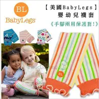 在飛比找Yahoo!奇摩拍賣優惠-✿蟲寶寶✿【美國 BabyLegs 】 四季皆可穿搭 時尚可